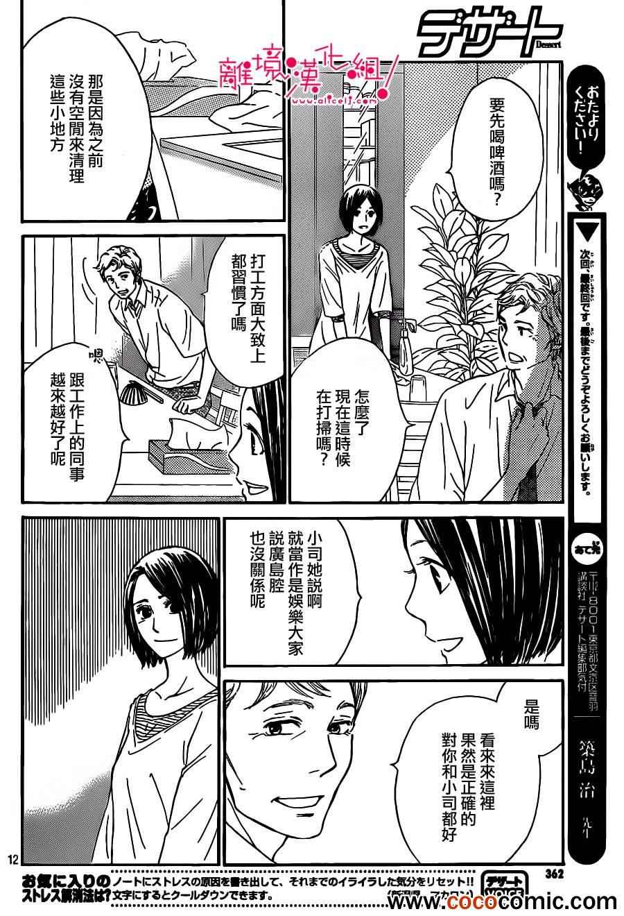 《爱哭鬼别哭》漫画 015集