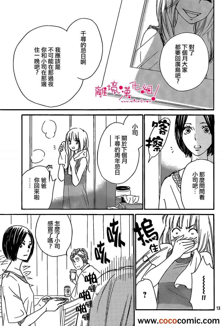 《爱哭鬼别哭》漫画 015集