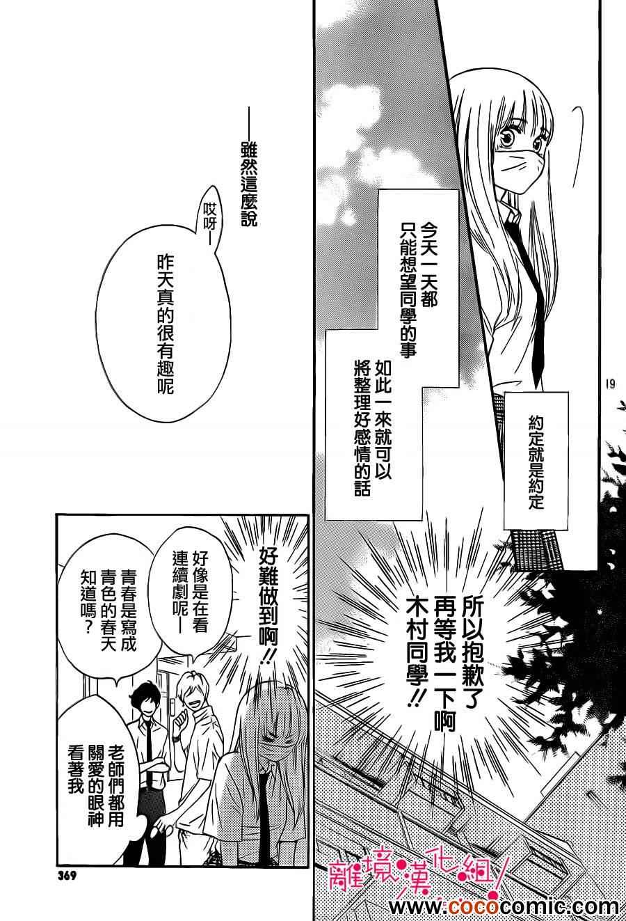 《爱哭鬼别哭》漫画 015集