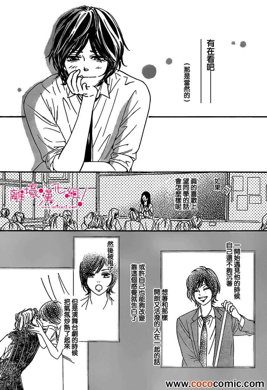 《爱哭鬼别哭》漫画 015集