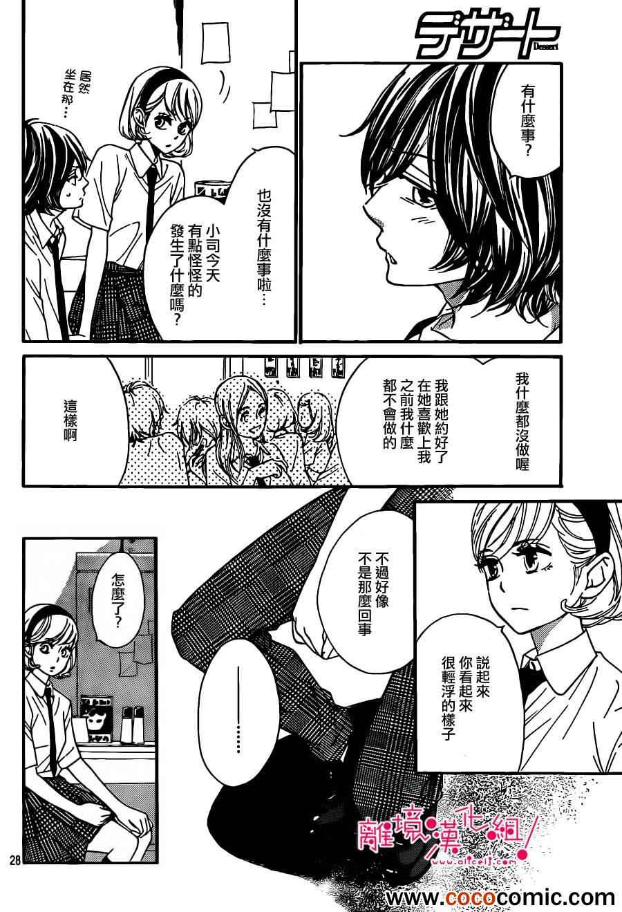 《爱哭鬼别哭》漫画 015集