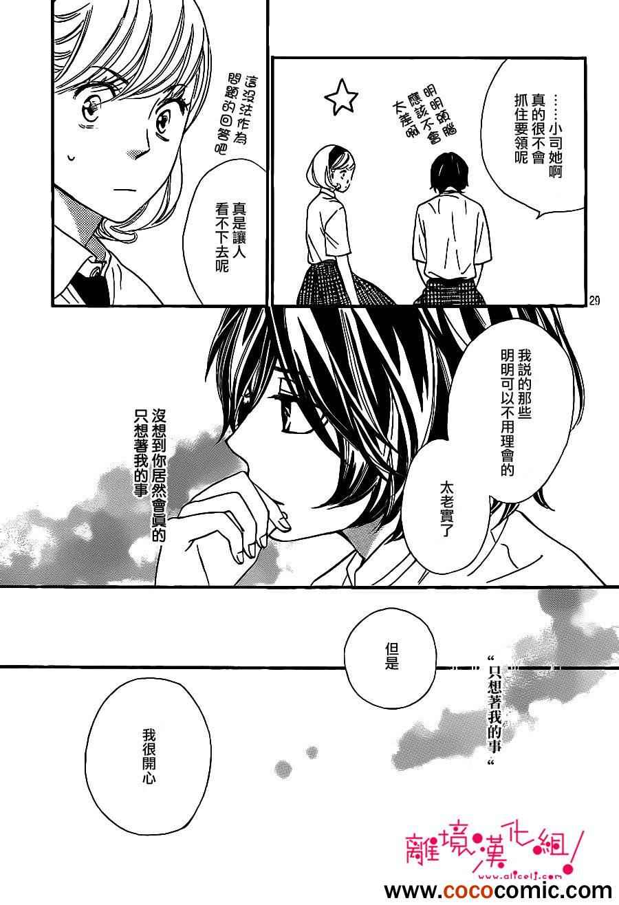 《爱哭鬼别哭》漫画 015集