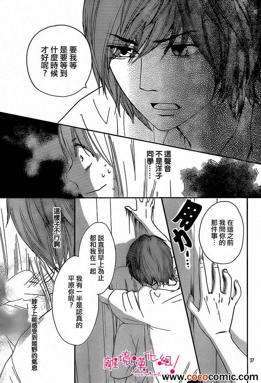 《爱哭鬼别哭》漫画 015集