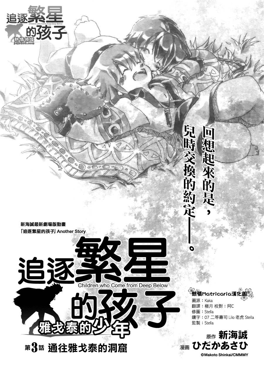 《追逐繁星的孩子》漫画 003集