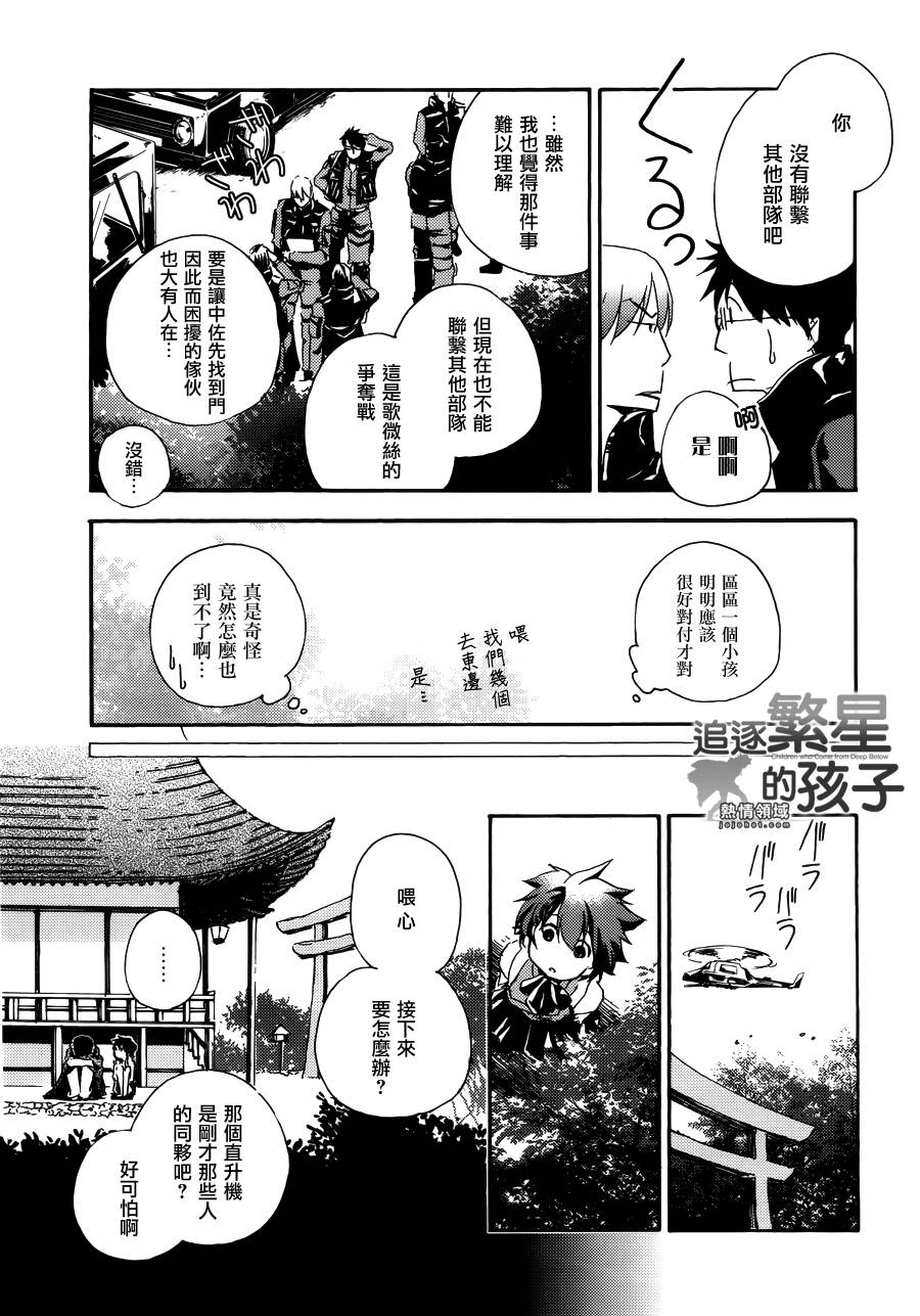 《追逐繁星的孩子》漫画 003集