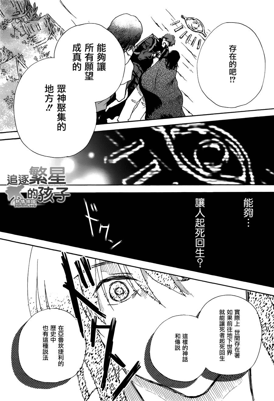 《追逐繁星的孩子》漫画 003集