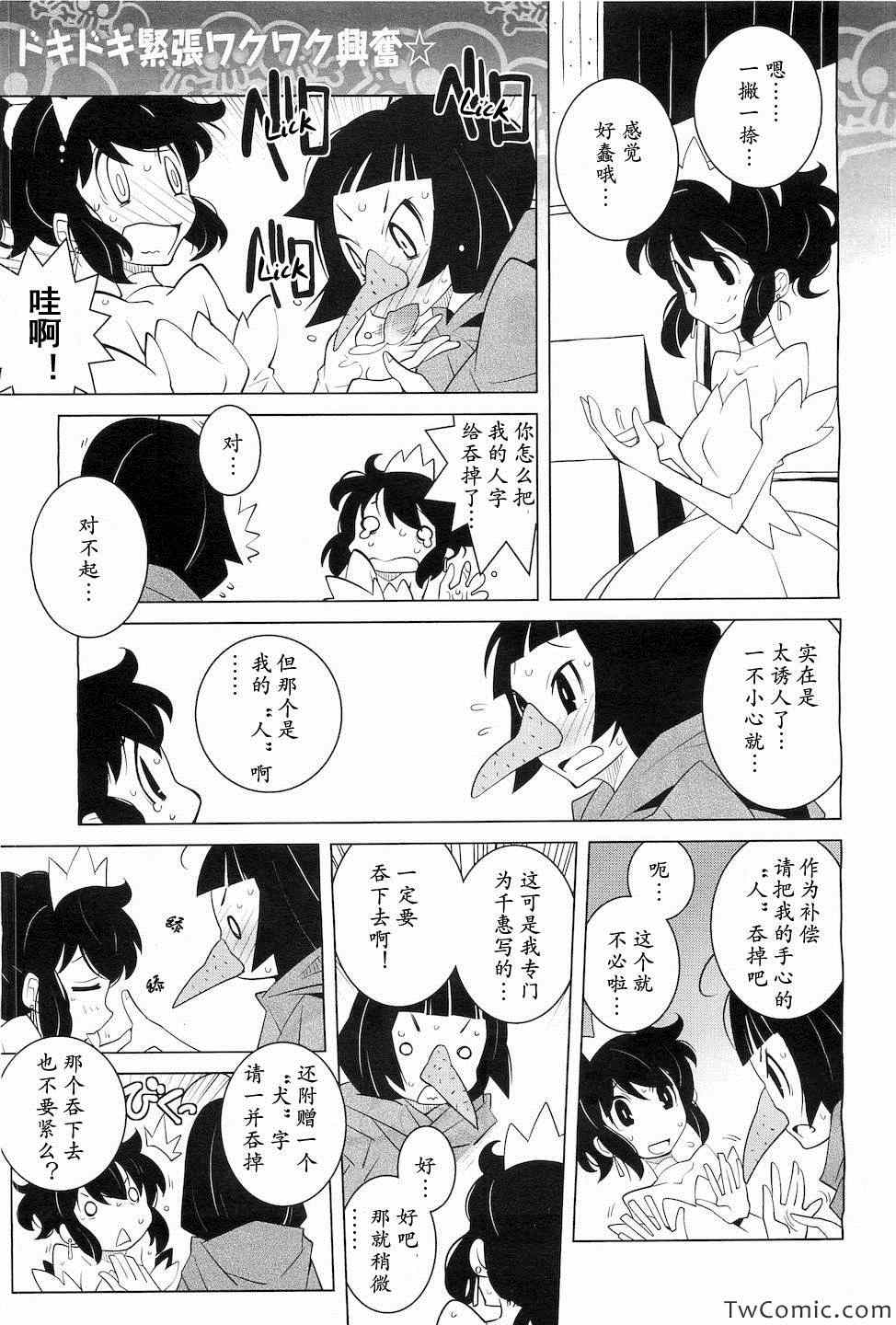 《あやめ和あまね》漫画 001集