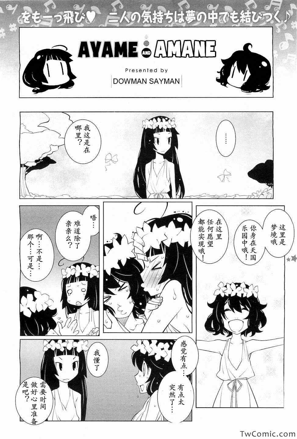 《あやめ和あまね》漫画 001集