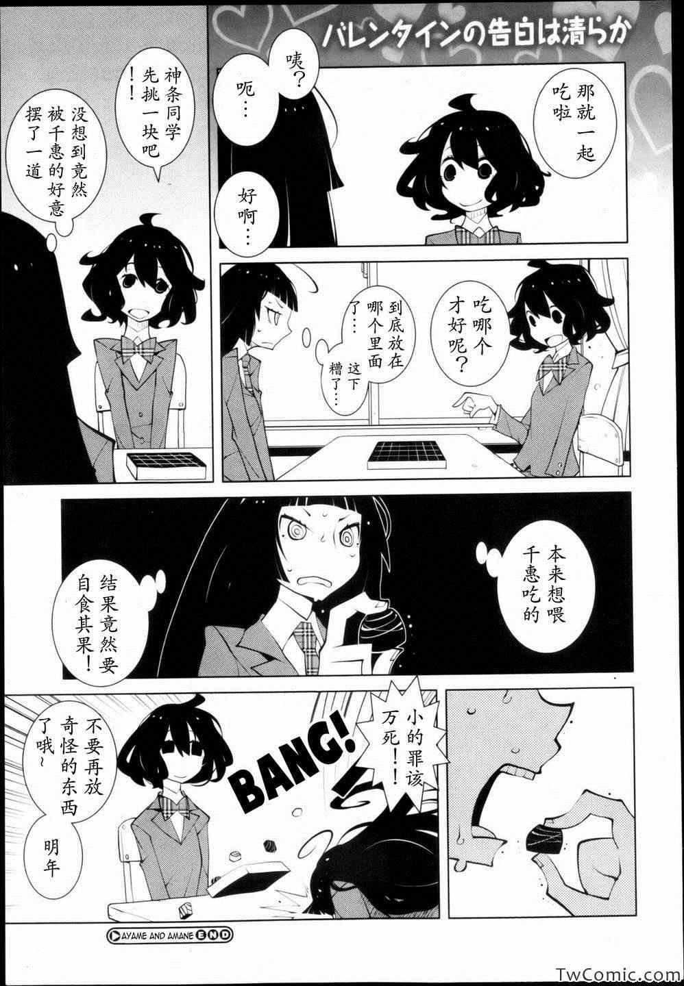 《あやめ和あまね》漫画 001集