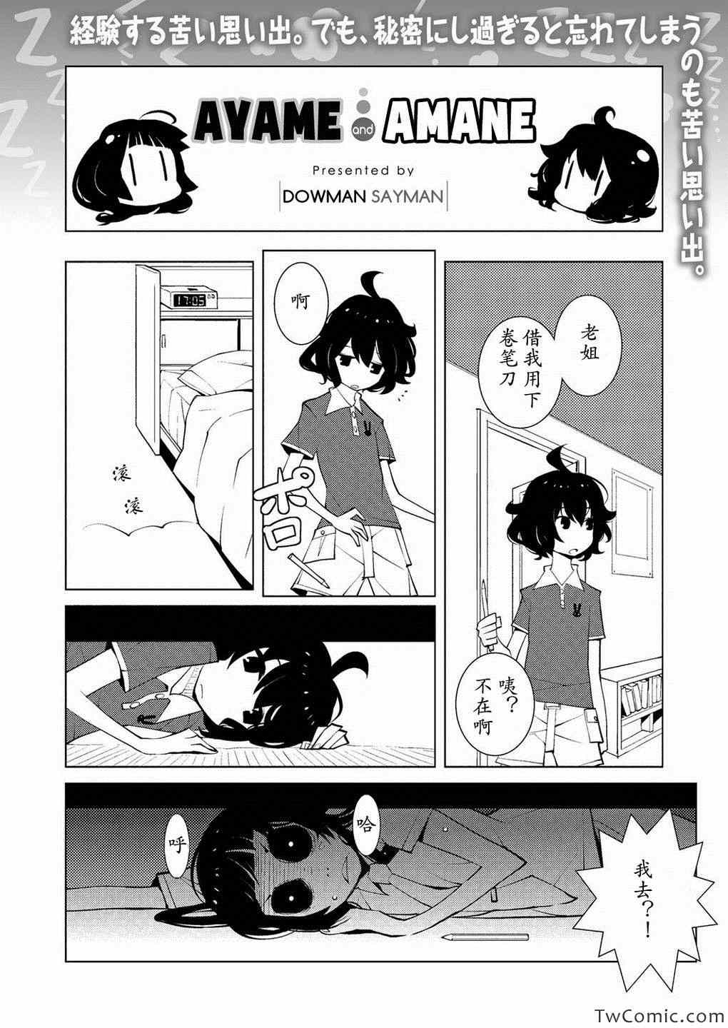 《あやめ和あまね》漫画 001集