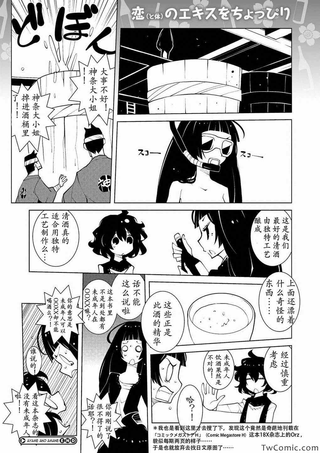 《あやめ和あまね》漫画 001集