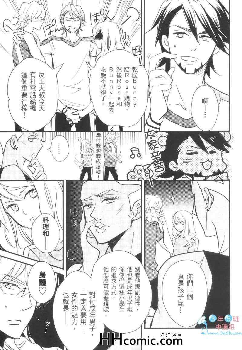 《LOVE ME 10DER-TIGER》漫画 　01集