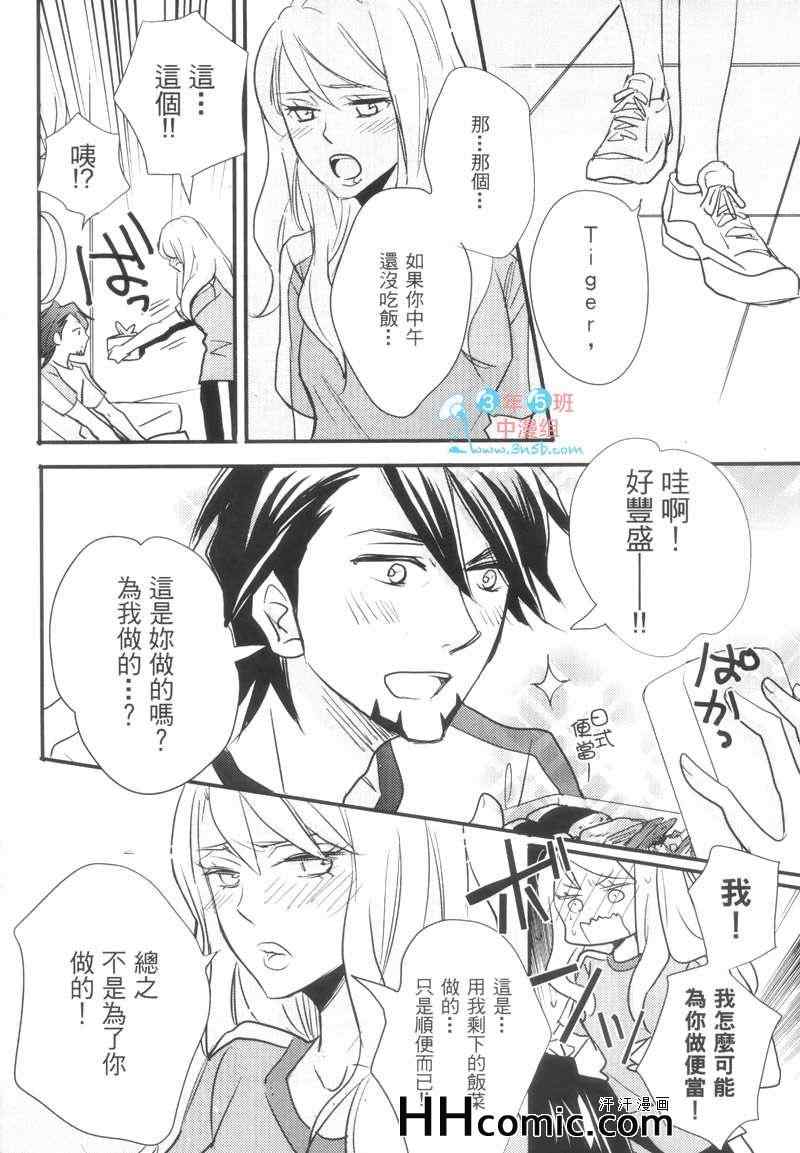 《LOVE ME 10DER-TIGER》漫画 　01集