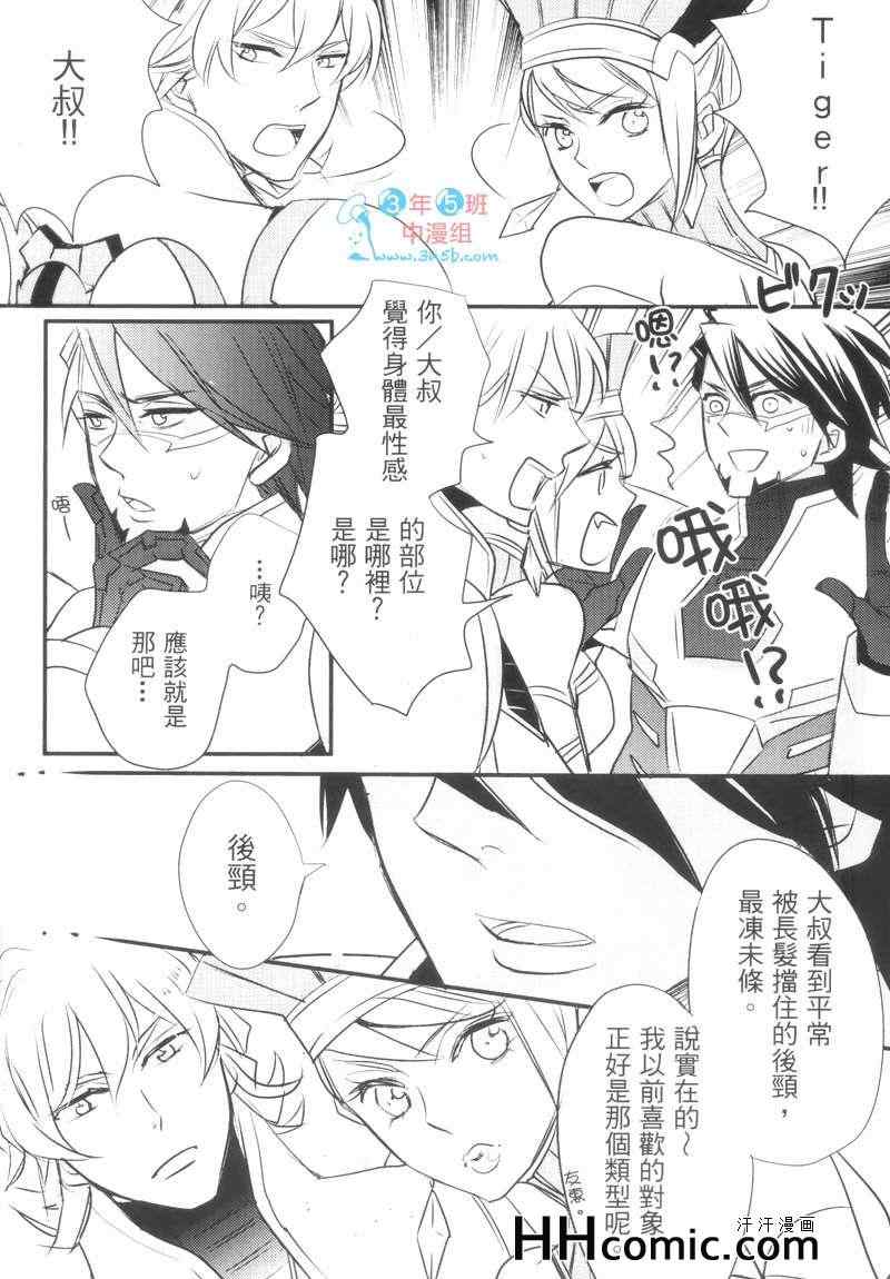 《LOVE ME 10DER-TIGER》漫画 　01集