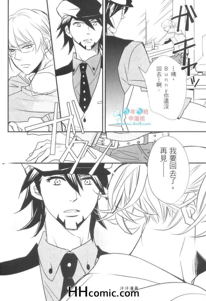 《LOVE ME 10DER-TIGER》漫画 　01集