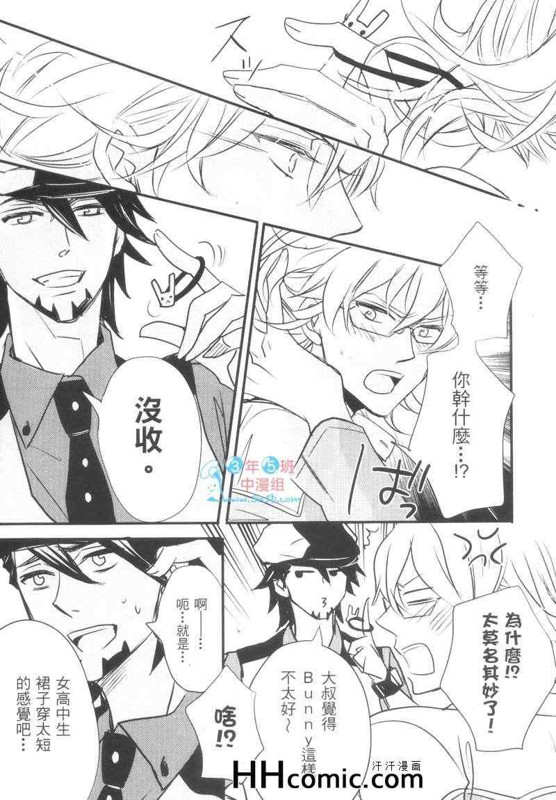 《LOVE ME 10DER-TIGER》漫画 　01集