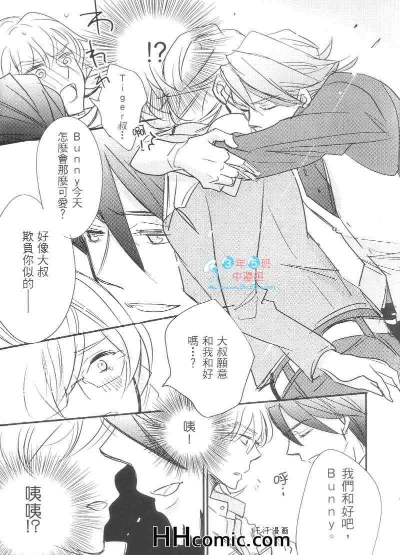 《LOVE ME 10DER-TIGER》漫画 　01集