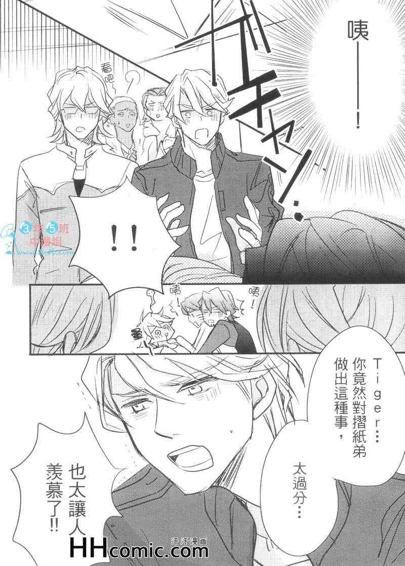 《LOVE ME 10DER-TIGER》漫画 　01集