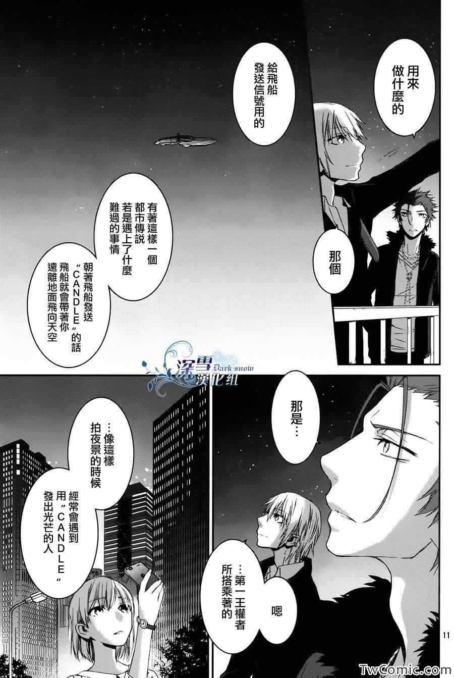 《K~红之记忆》漫画 015集