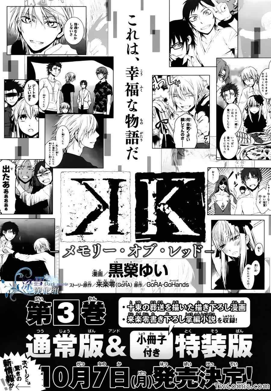 《K~红之记忆》漫画 015集