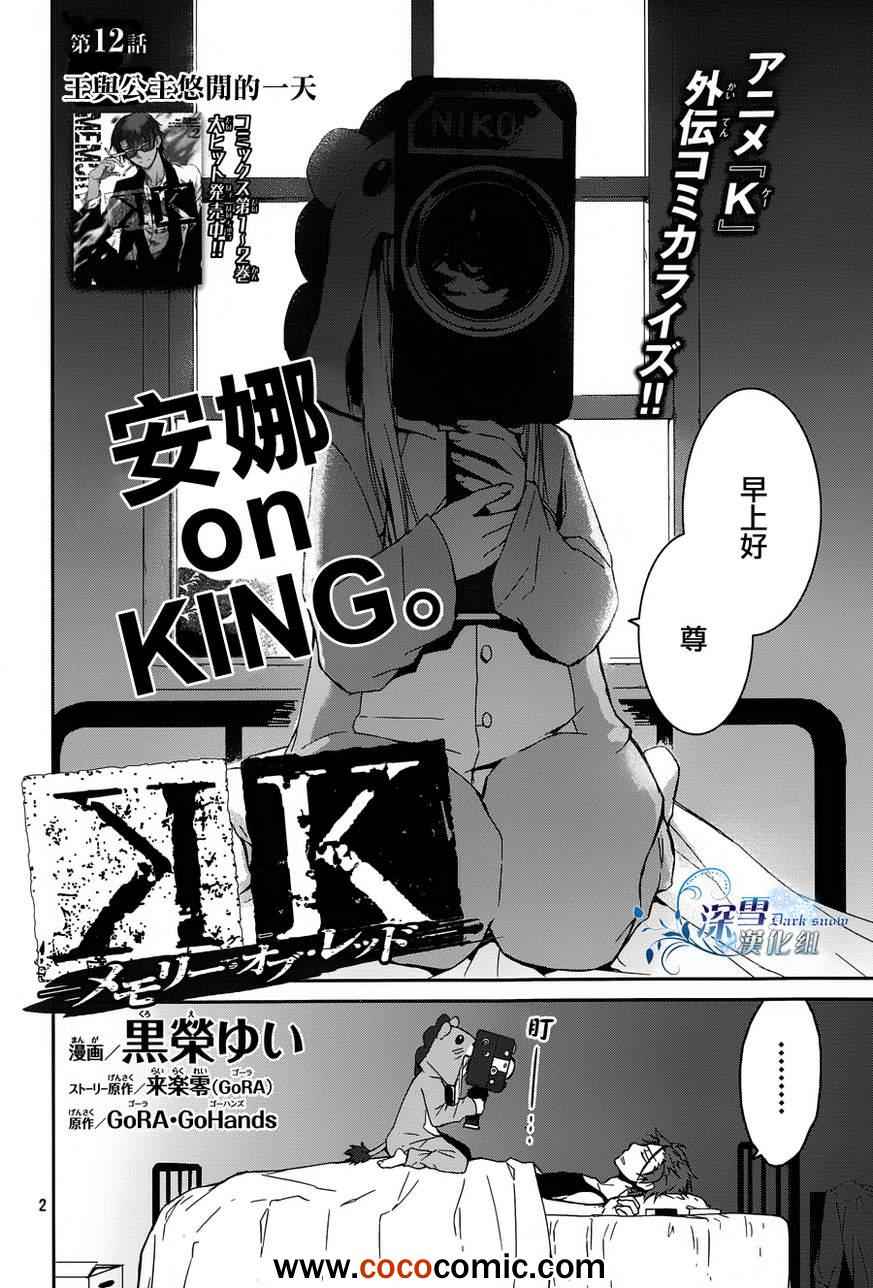 《K~红之记忆》漫画 012集