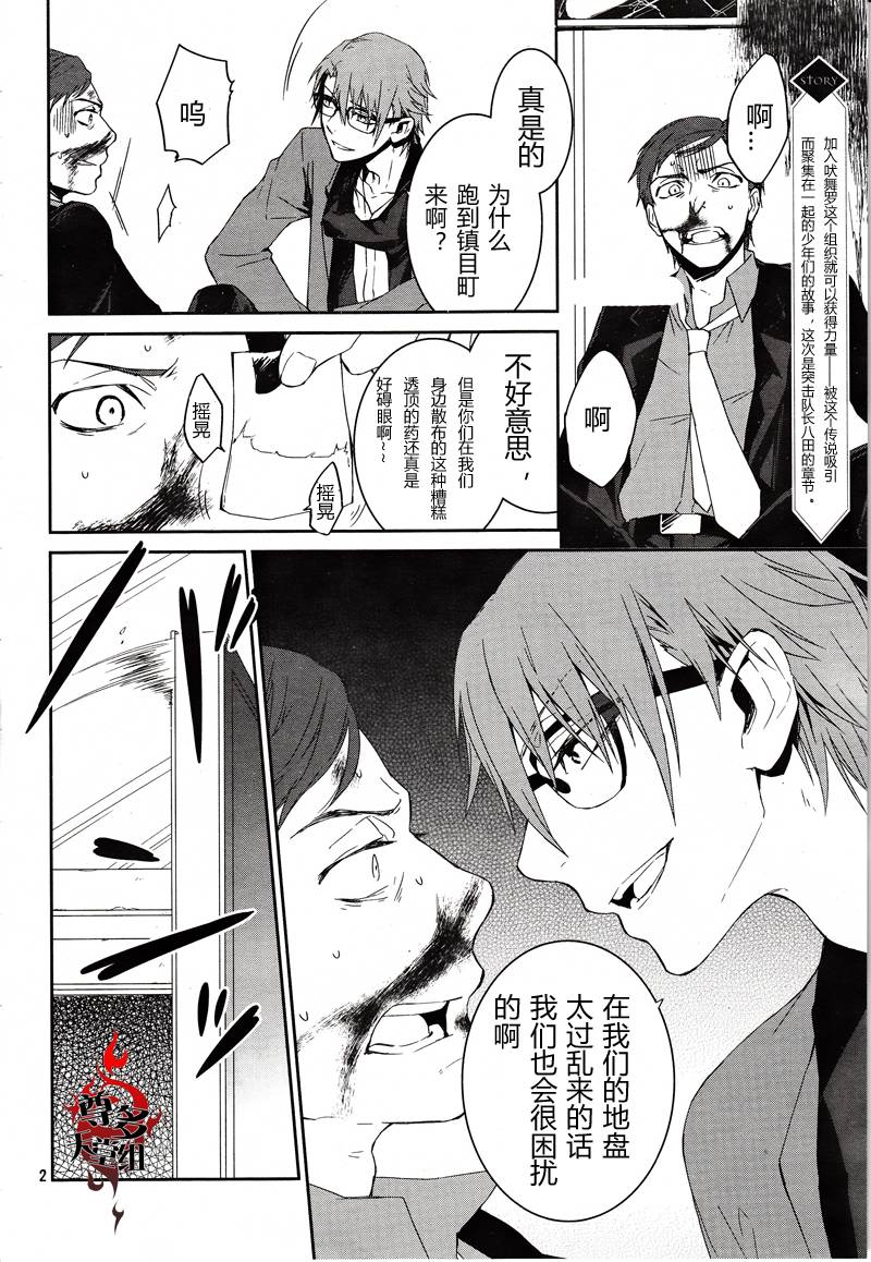 《K~红之记忆》漫画 010集