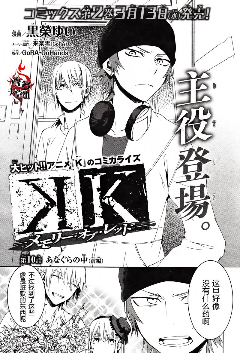 《K~红之记忆》漫画 010集