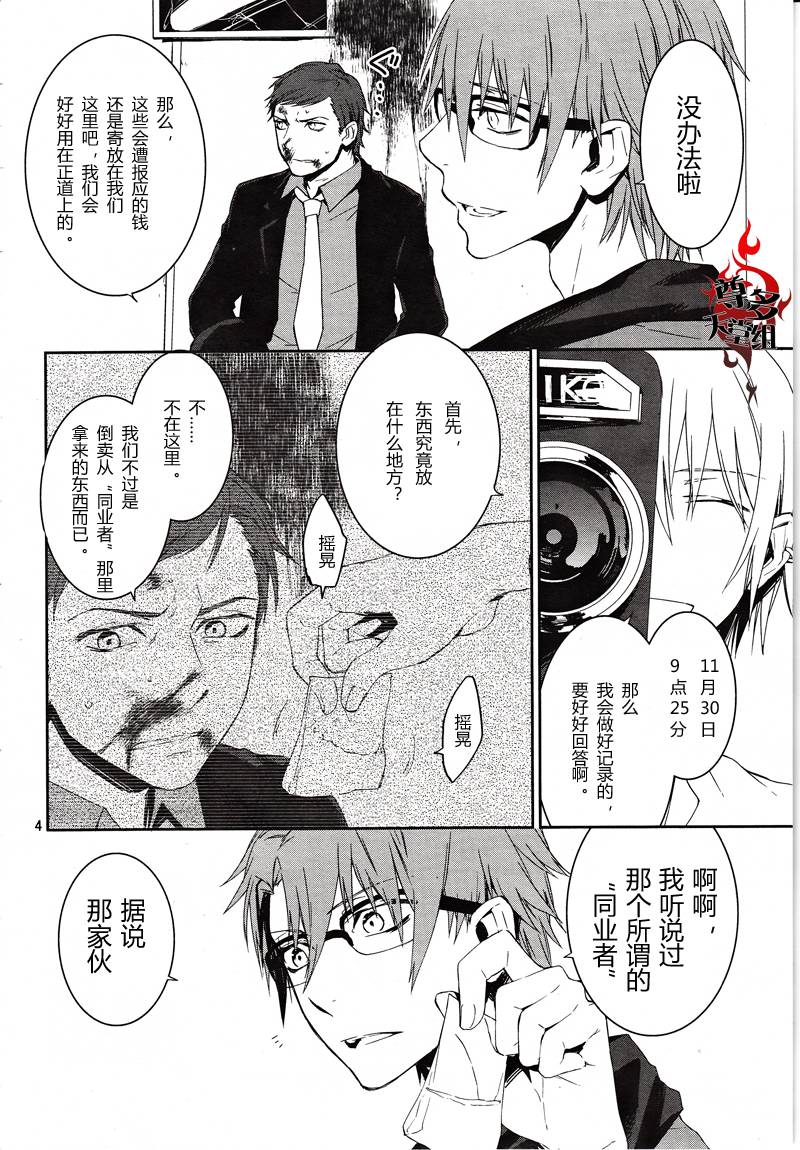 《K~红之记忆》漫画 010集