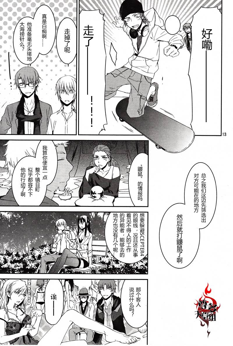 《K~红之记忆》漫画 010集