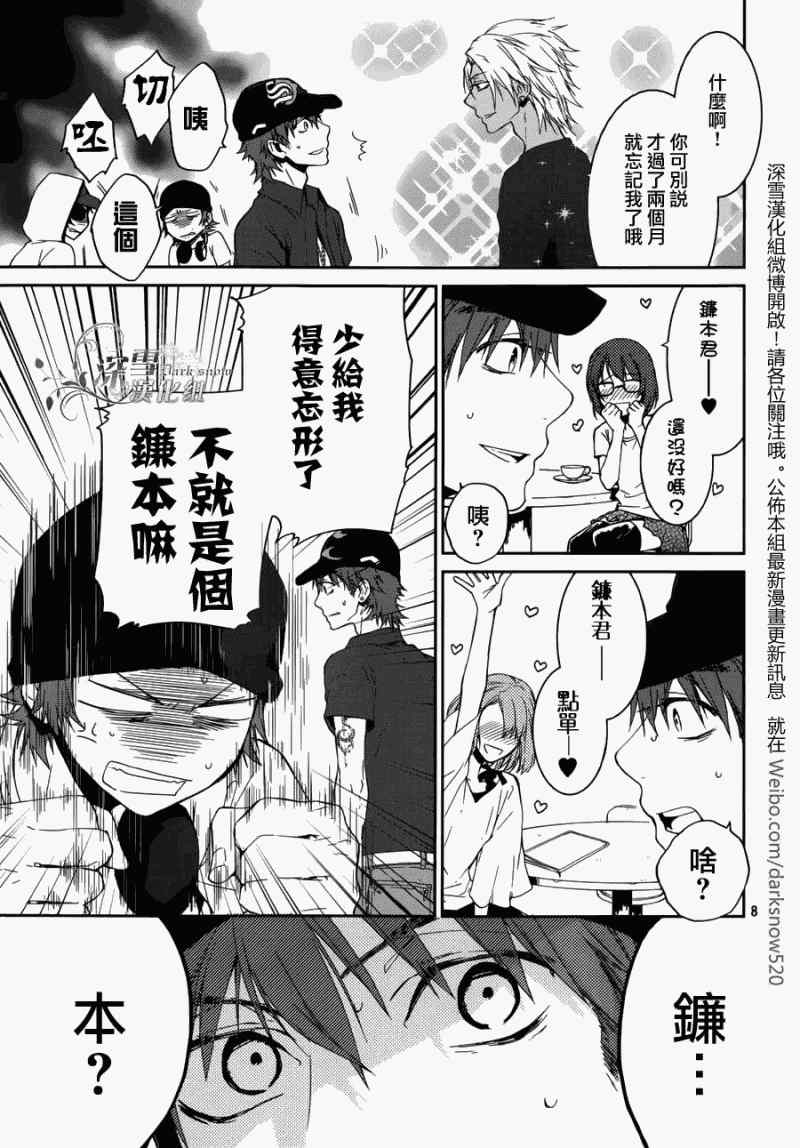 《K~红之记忆》漫画 009集