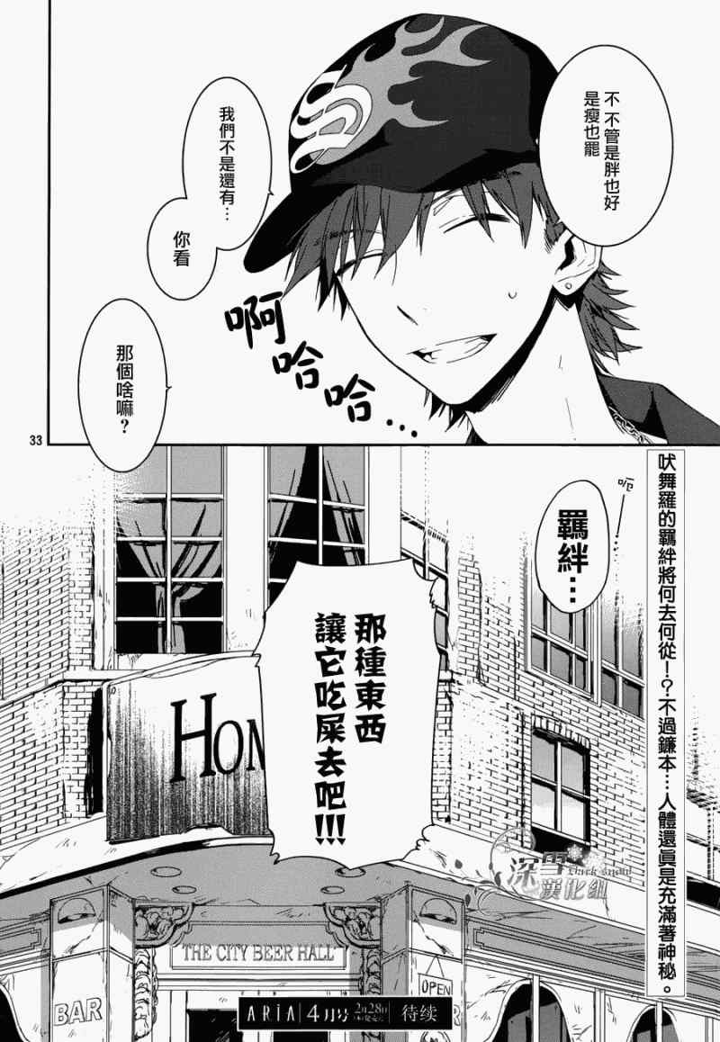 《K~红之记忆》漫画 009集