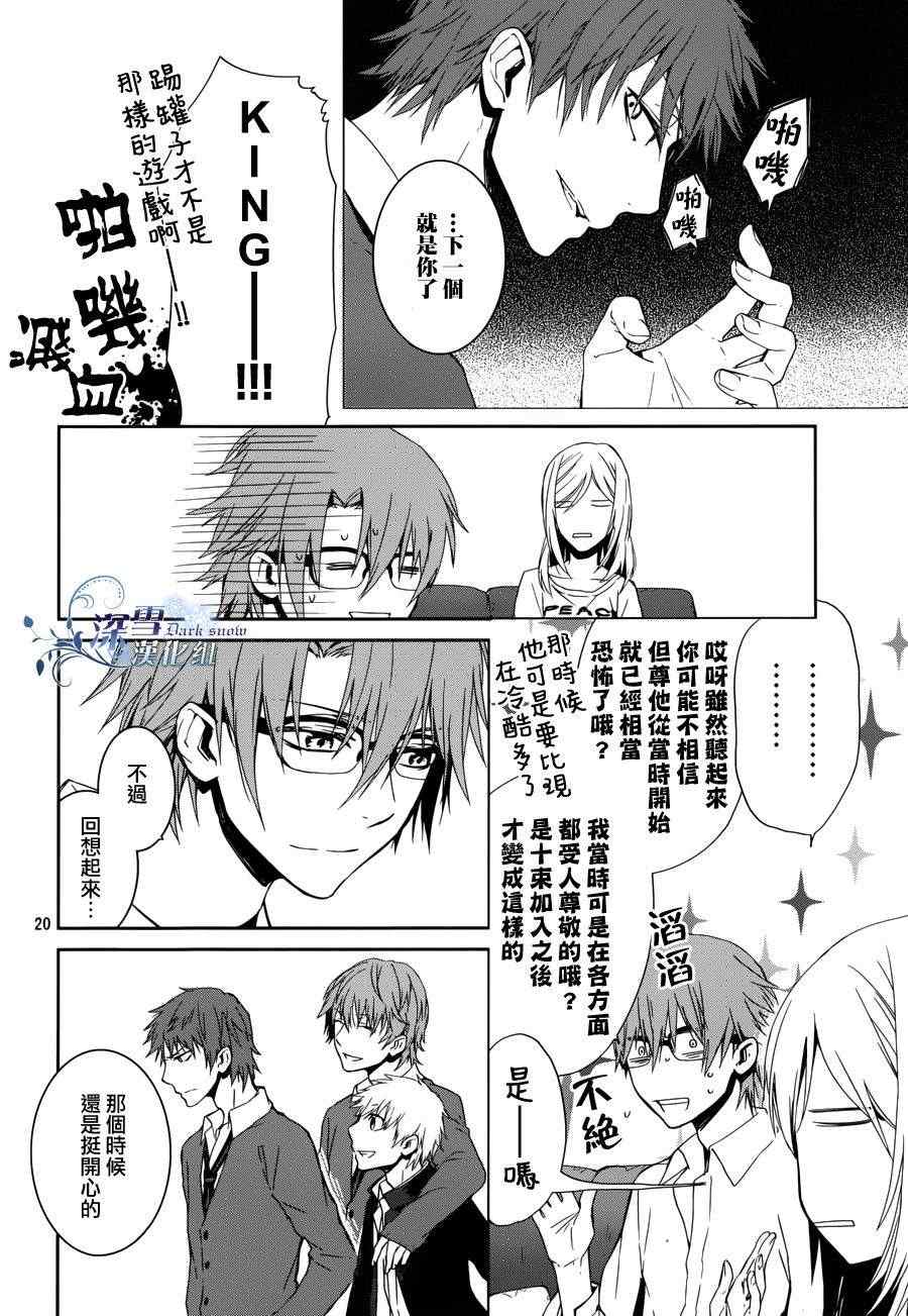 《K~红之记忆》漫画 008集