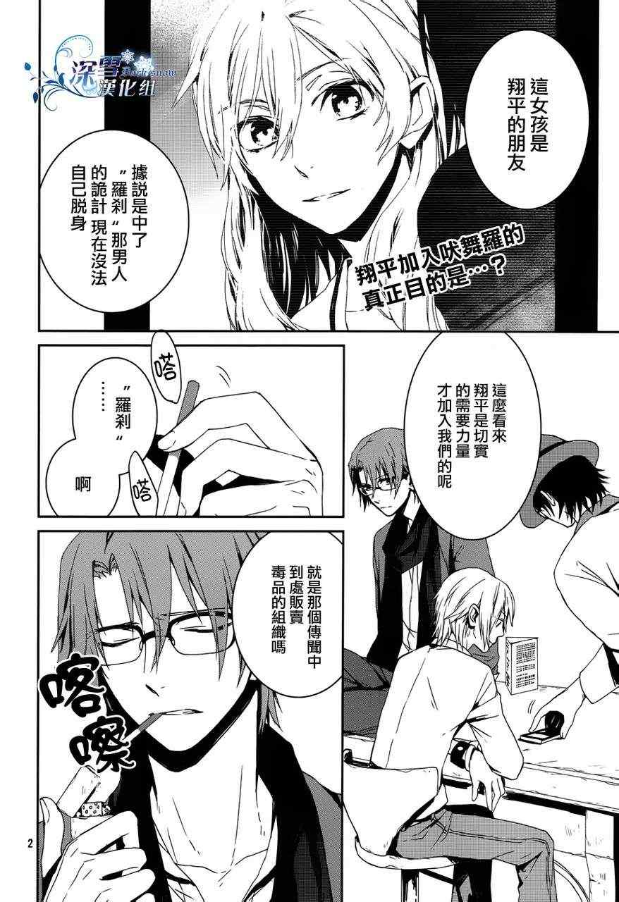 《K~红之记忆》漫画 002集