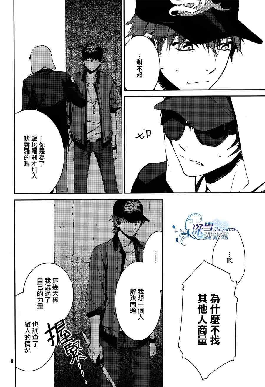 《K~红之记忆》漫画 002集