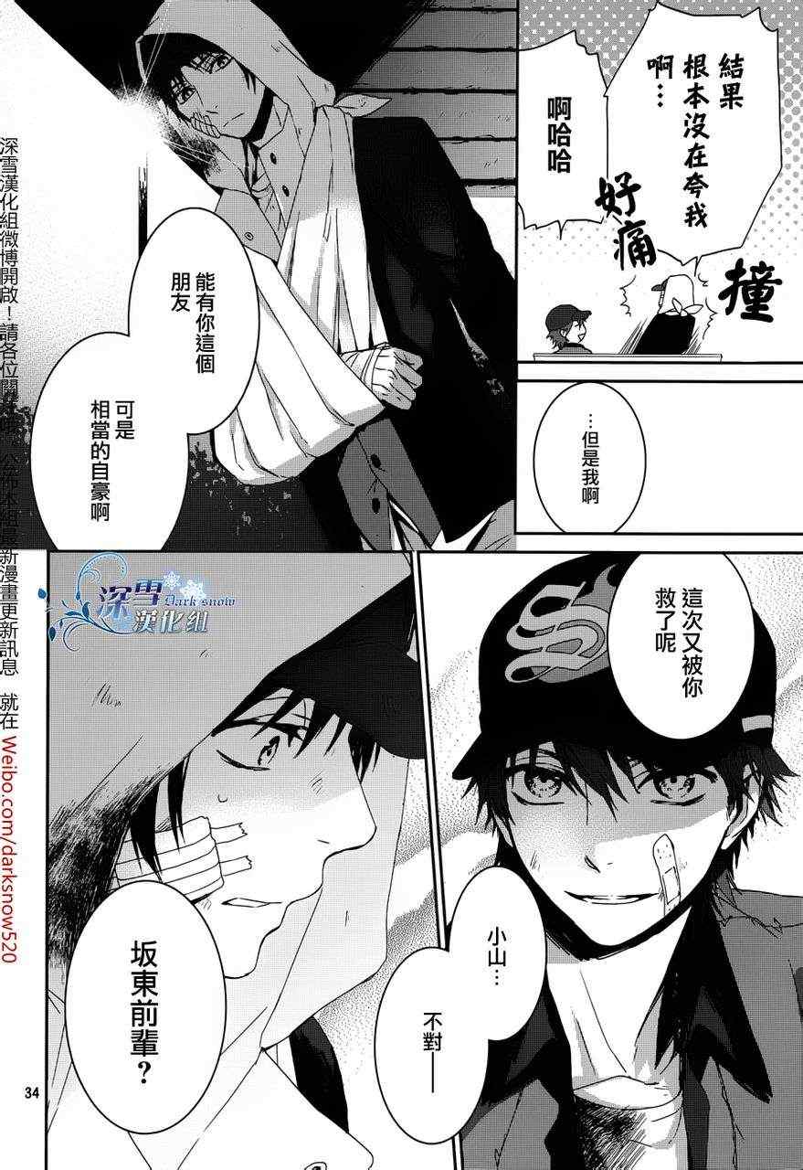 《K~红之记忆》漫画 002集