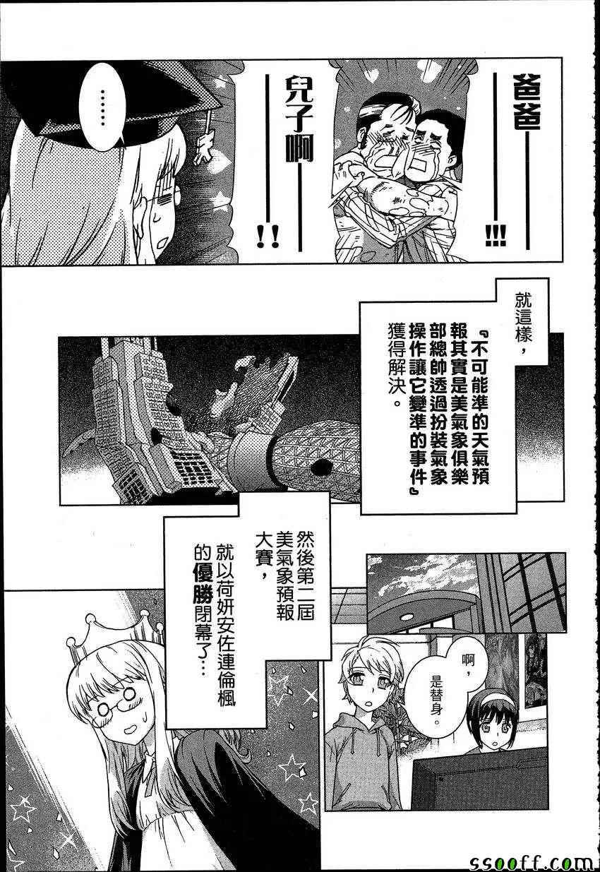 《女装魔法少年》漫画 06卷