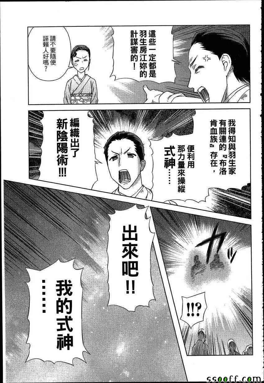 《女装魔法少年》漫画 06卷