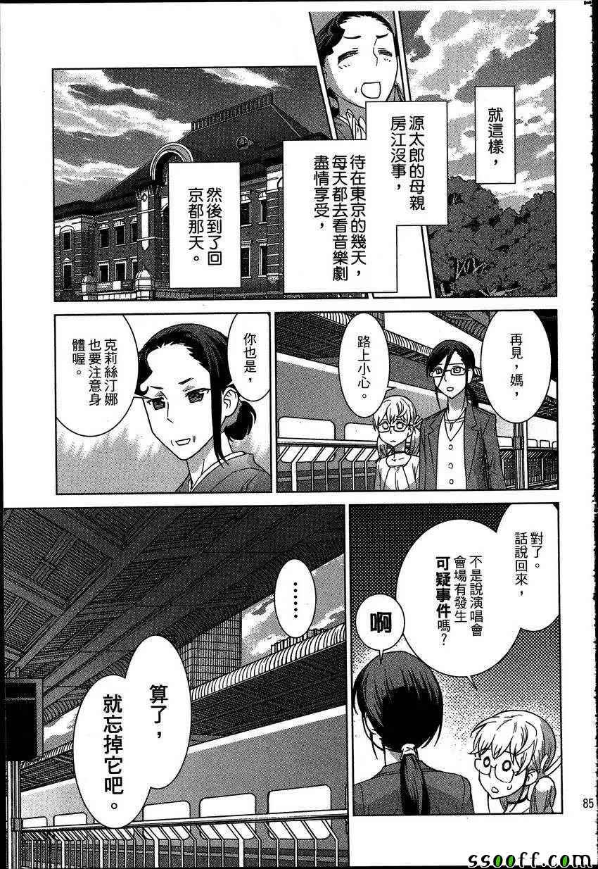 《女装魔法少年》漫画 06卷