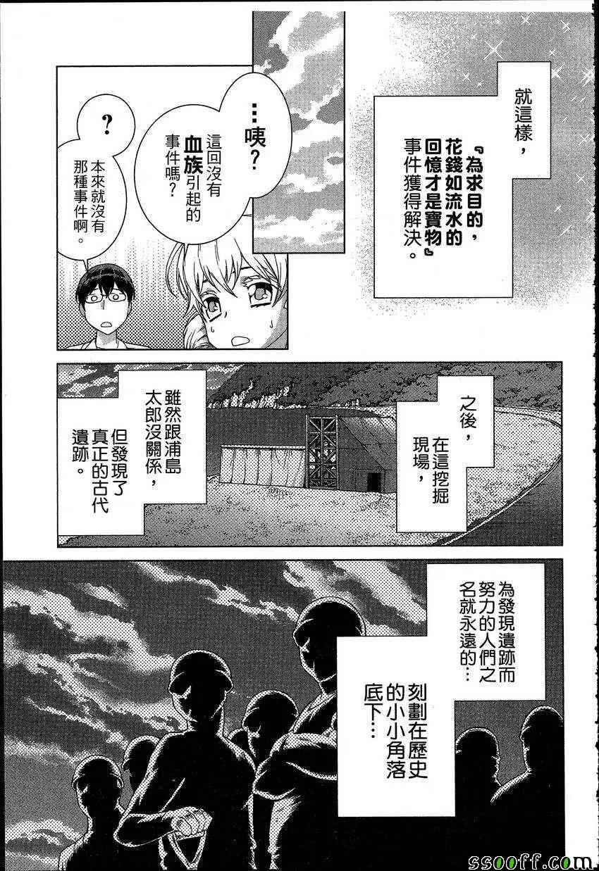 《女装魔法少年》漫画 06卷