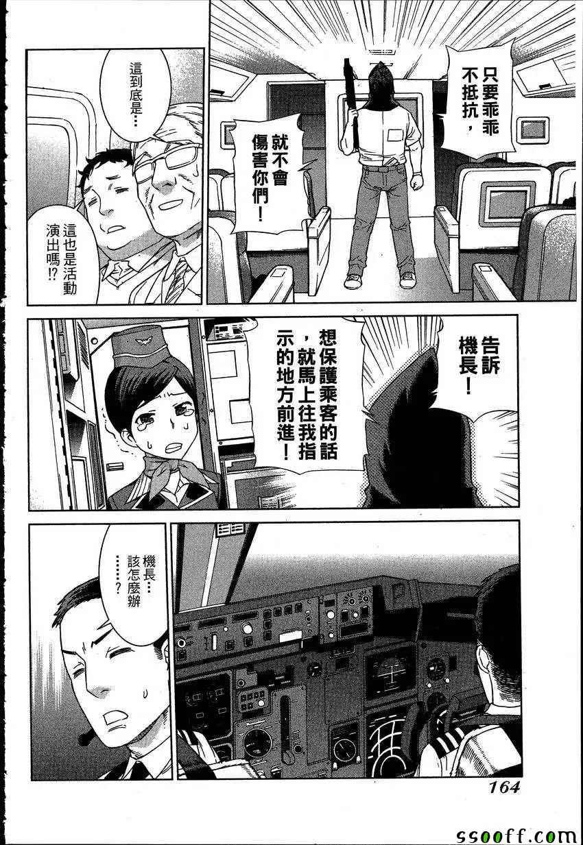 《女装魔法少年》漫画 06卷