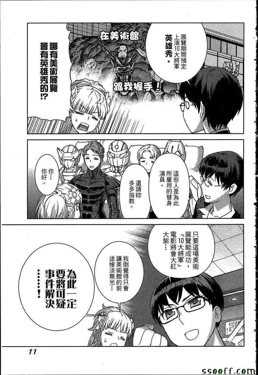 《女装魔法少年》漫画 07卷