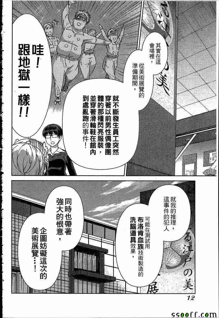 《女装魔法少年》漫画 07卷