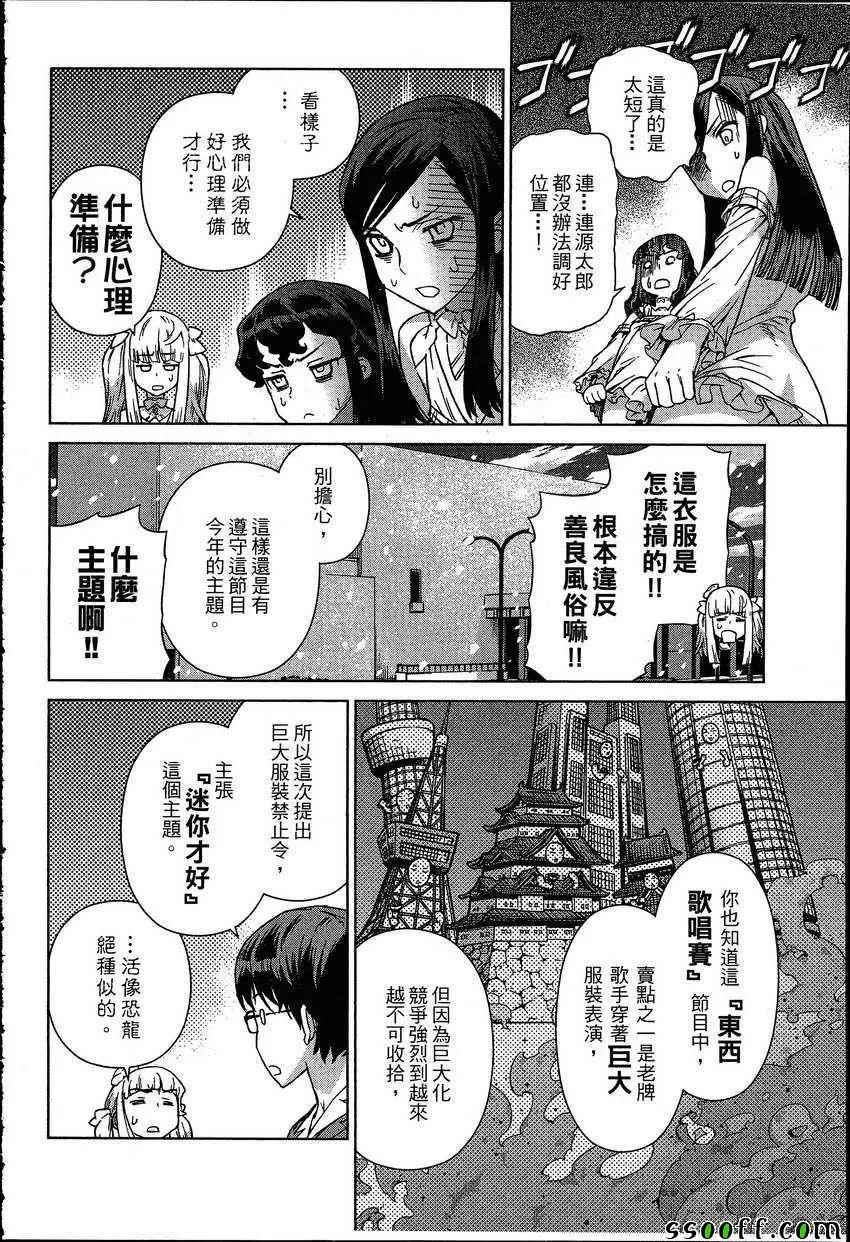 《女装魔法少年》漫画 07卷