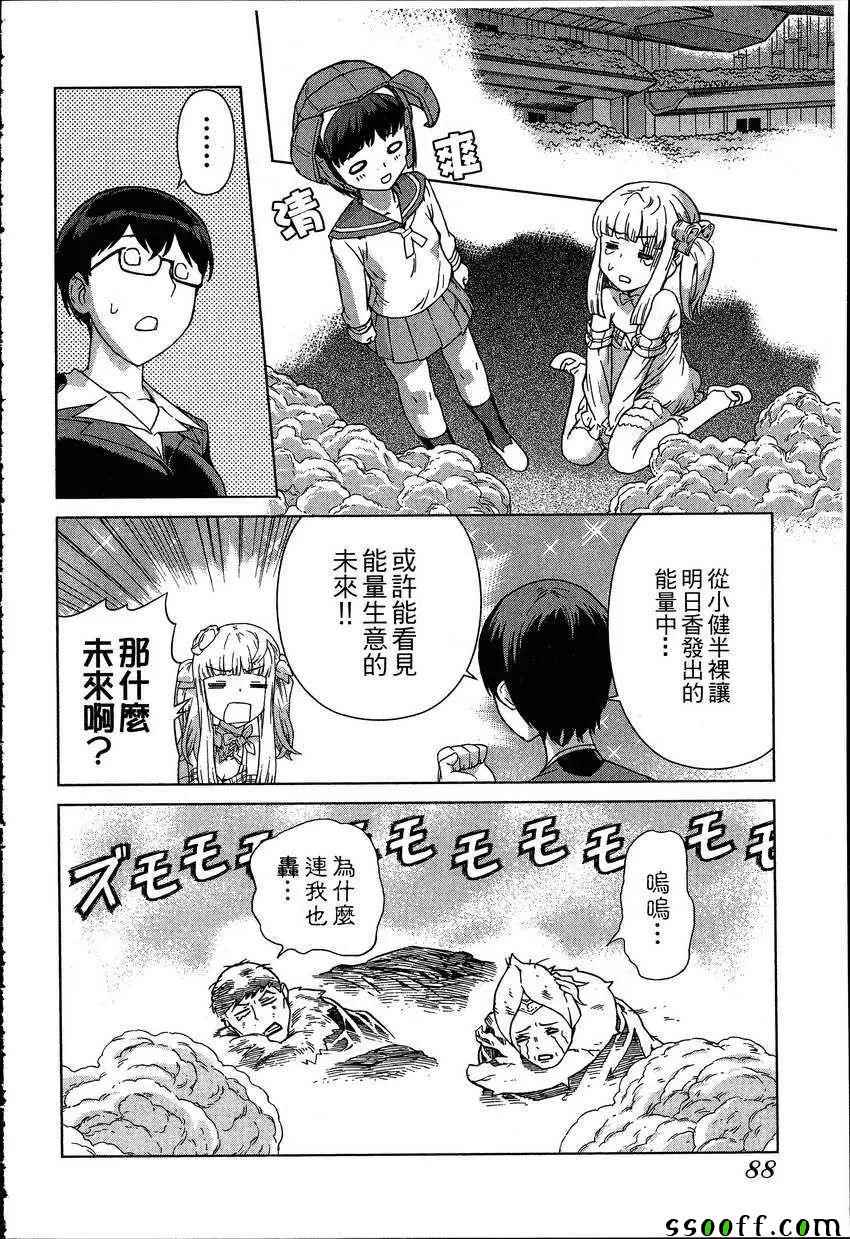 《女装魔法少年》漫画 07卷