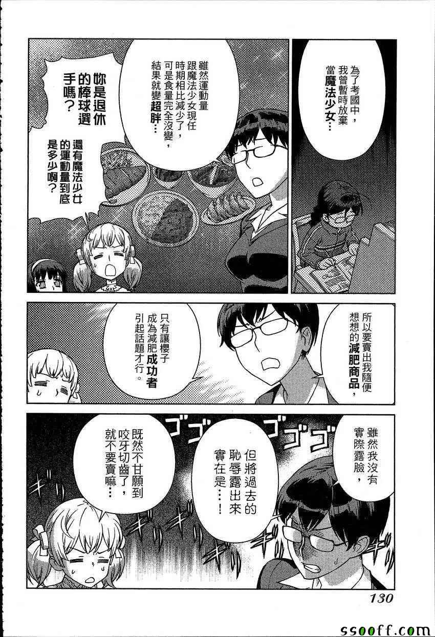 《女装魔法少年》漫画 07卷