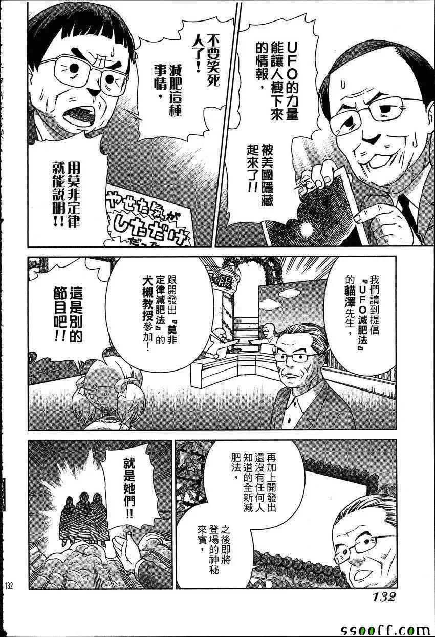 《女装魔法少年》漫画 07卷