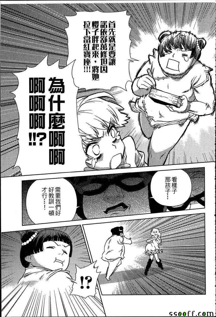 《女装魔法少年》漫画 07卷