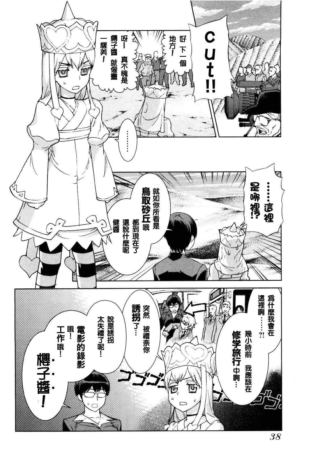 《女装魔法少年》漫画 05卷02