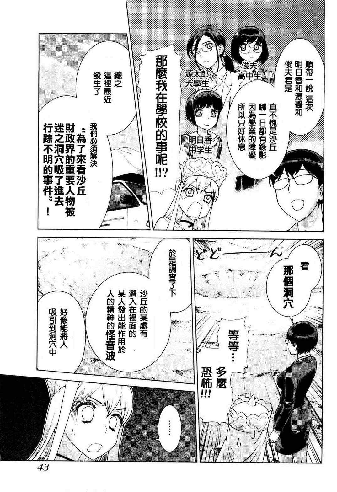 《女装魔法少年》漫画 05卷02