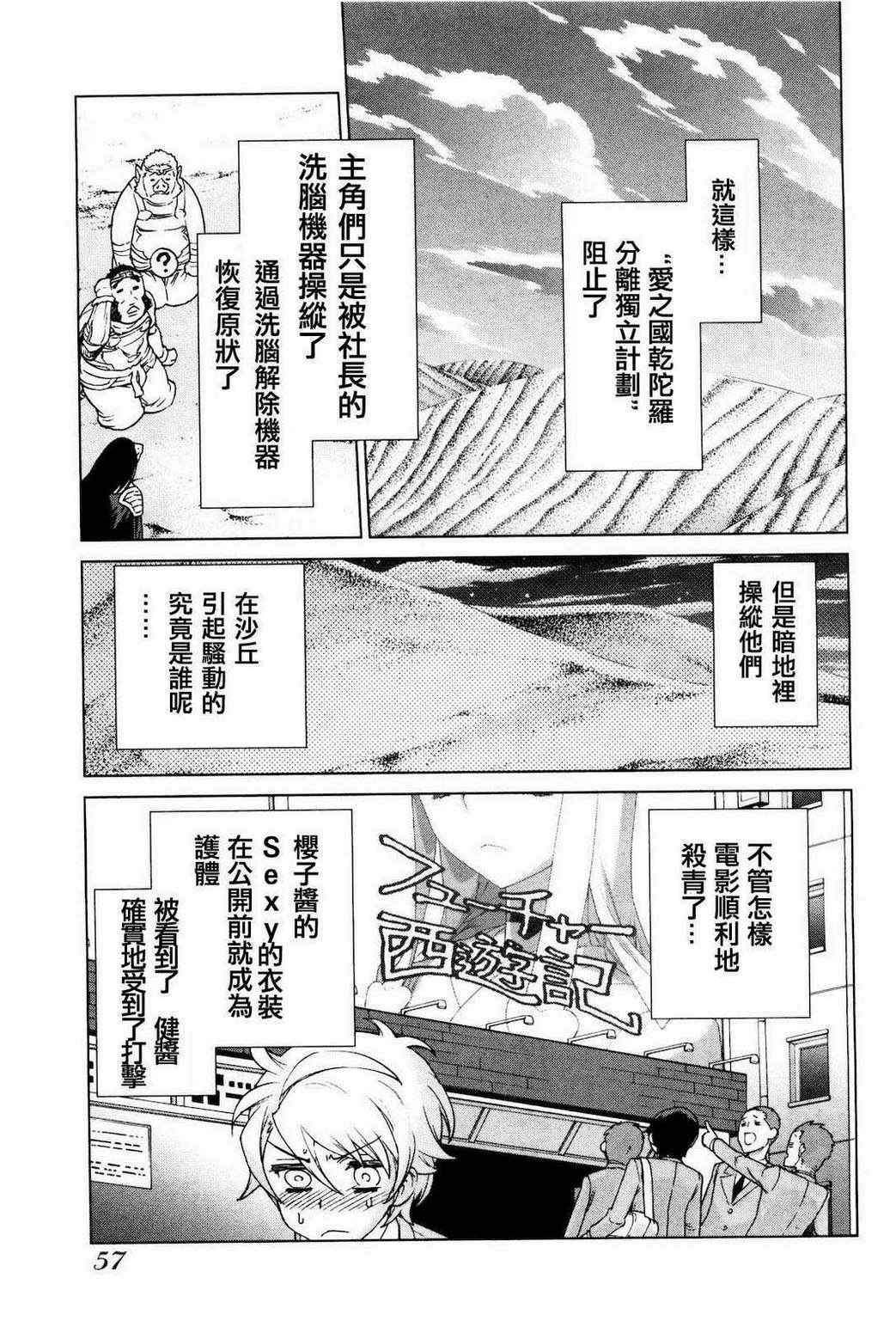 《女装魔法少年》漫画 05卷02